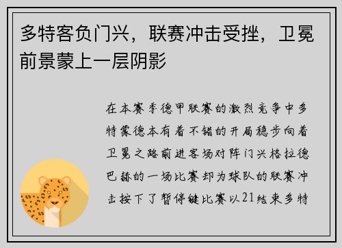 多特客负门兴，联赛冲击受挫，卫冕前景蒙上一层阴影
