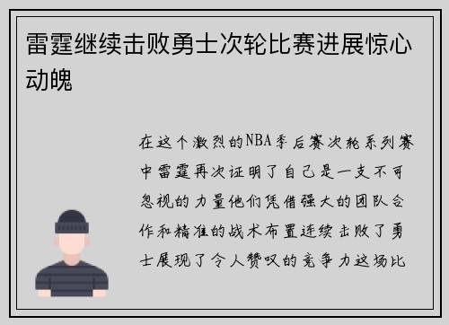 雷霆继续击败勇士次轮比赛进展惊心动魄