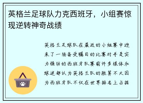 英格兰足球队力克西班牙，小组赛惊现逆转神奇战绩
